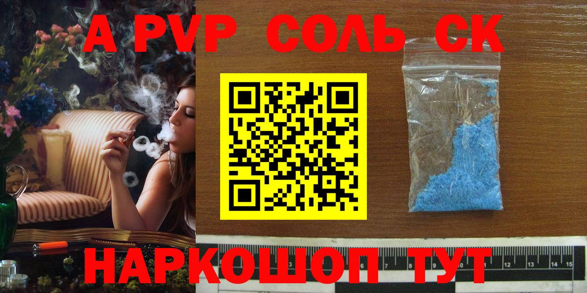 Десногорск  Альфа ПВП кристаллы  Вход с VPN  APVP СК КРИС 