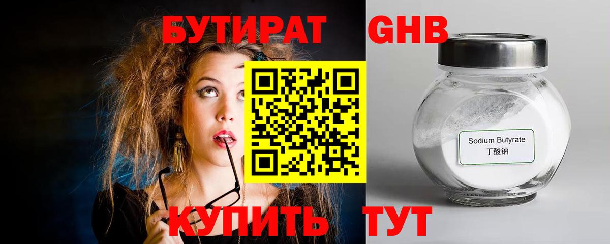 БУТИРАТ GHB  БУТИРАТ  Десногорск  Вход с VPN 