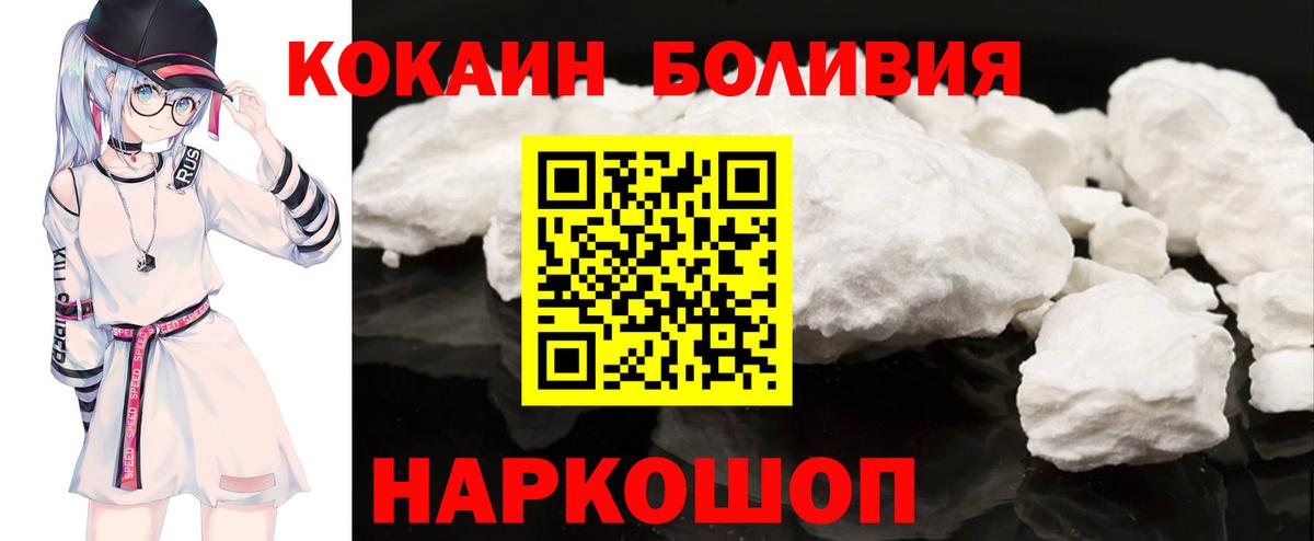 Кокаин Боливия Десногорск