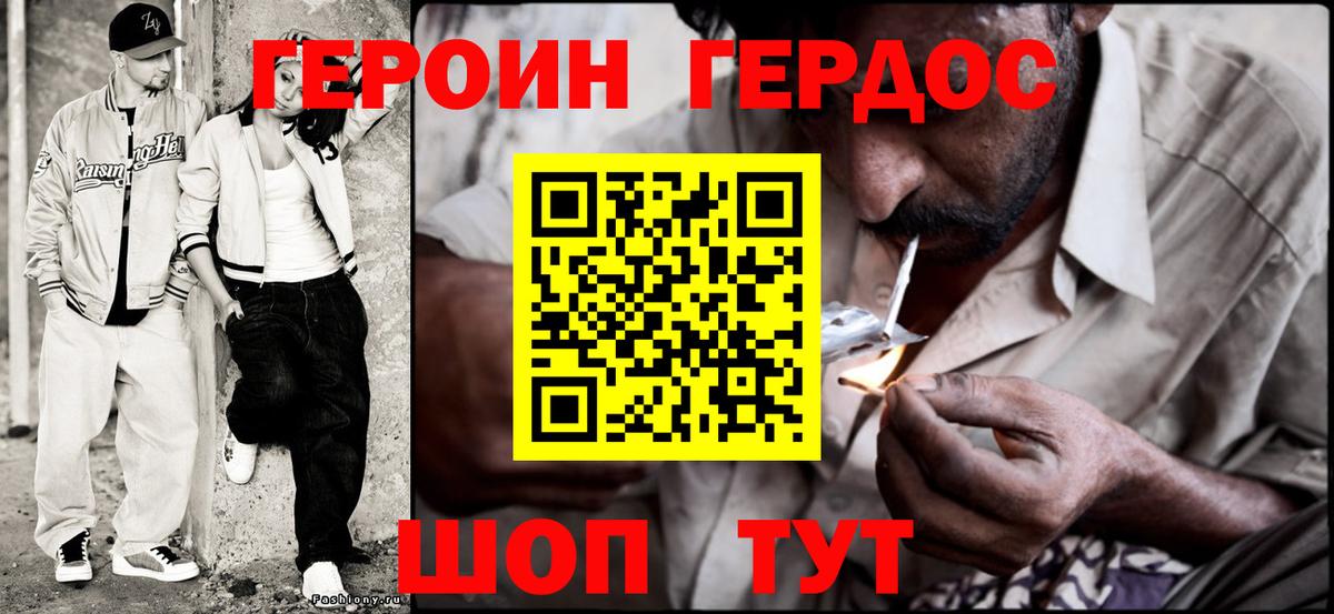 ГЕРОИН хмурый Десногорск
