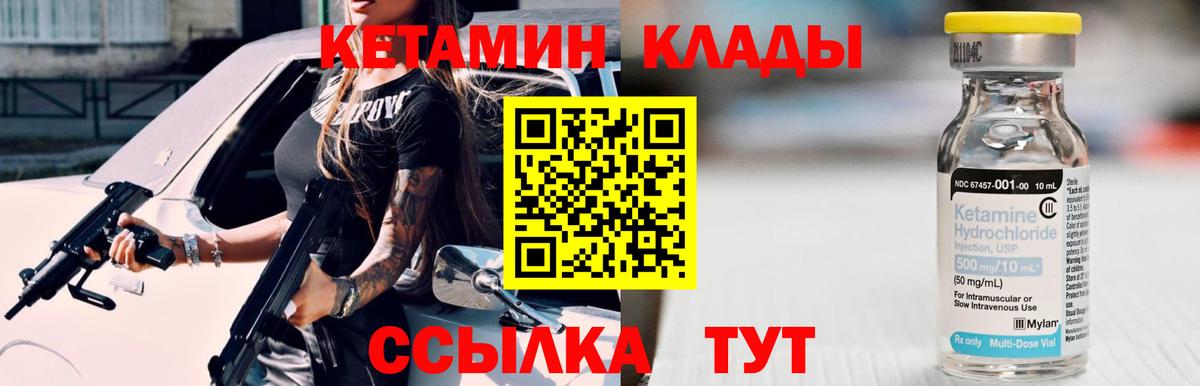 КЕТАМИН VHQ  Кетамин ketamine  Вход с VPN  Десногорск 